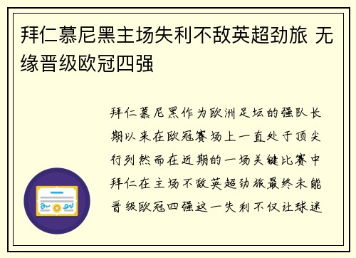 拜仁慕尼黑主场失利不敌英超劲旅 无缘晋级欧冠四强