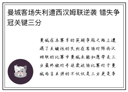 曼城客场失利遭西汉姆联逆袭 错失争冠关键三分