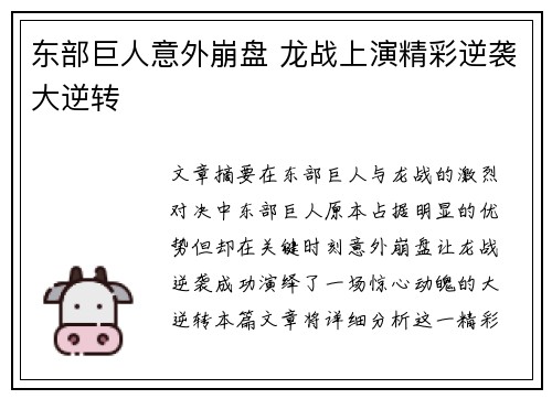 东部巨人意外崩盘 龙战上演精彩逆袭大逆转