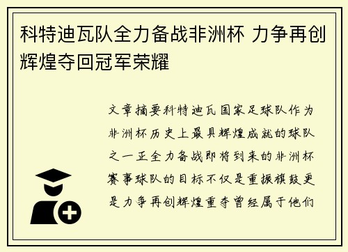 科特迪瓦队全力备战非洲杯 力争再创辉煌夺回冠军荣耀