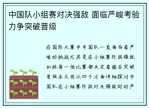 中国队小组赛对决强敌 面临严峻考验力争突破晋级