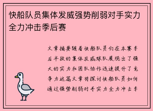 快船队员集体发威强势削弱对手实力全力冲击季后赛