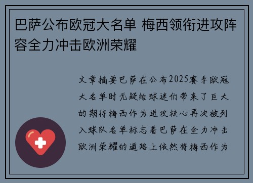 巴萨公布欧冠大名单 梅西领衔进攻阵容全力冲击欧洲荣耀