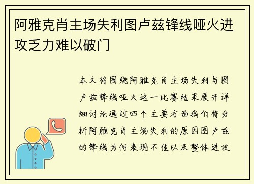 阿雅克肖主场失利图卢兹锋线哑火进攻乏力难以破门